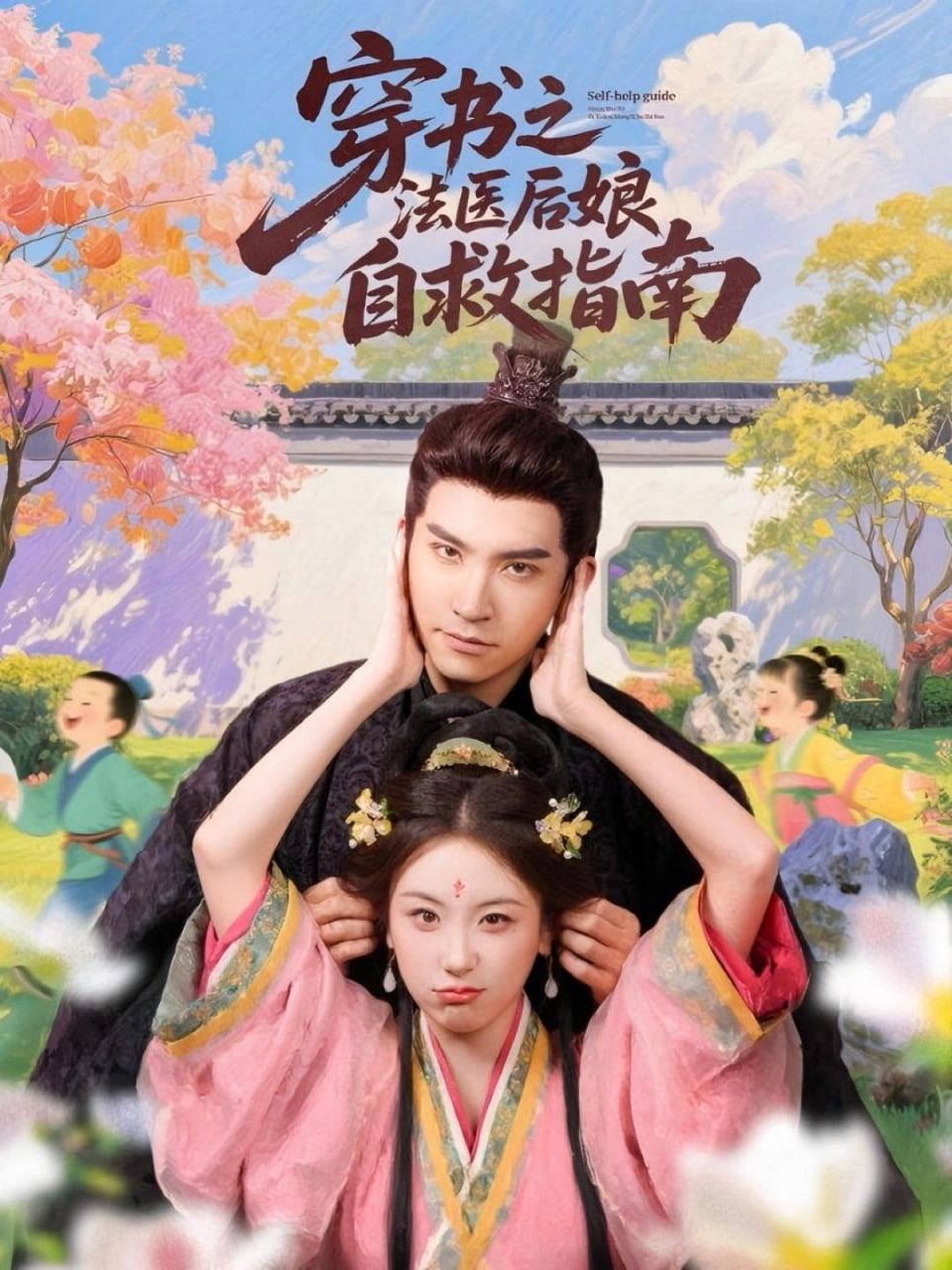 穿书之法医后娘自救指南 - 第61集完结_影评写作_成化热播-解说网